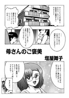 母さんのご褒美
