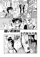 遠い約束（6）
