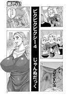 ピクピクピクシー（4）