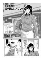 告白！不貞妻 02