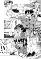 お姉ちゃんレ●プ（単話）