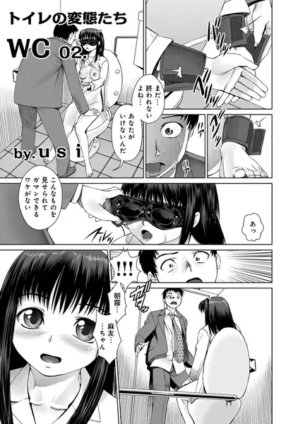 WC 02. トイレの変態たち