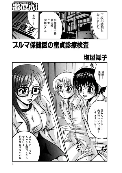 ブルマ保健医の童貞診療検査