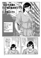 告白！不貞妻 05