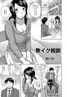 教イク相談 1