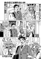 あの日には戻れない 09