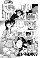 遠い約束（9）