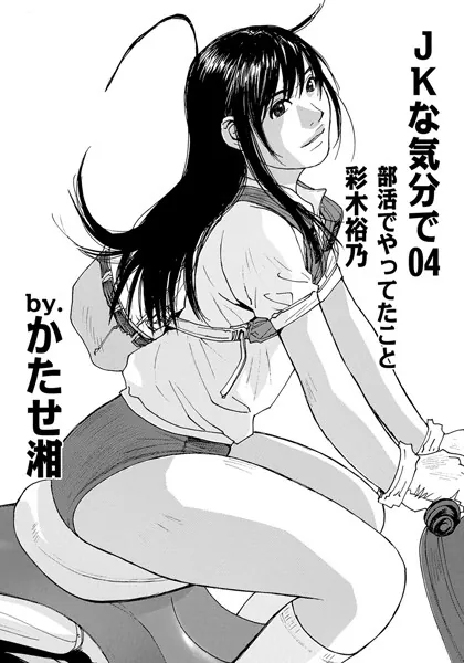 JKな気分で （4）