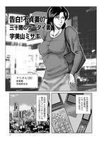 告白！不貞妻 07