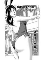 お隣り艶女さん 01