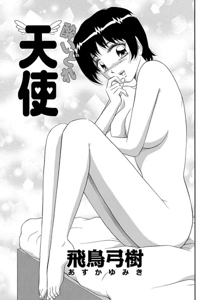 酔いどれ天使