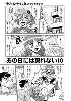 あの日には戻れない 10