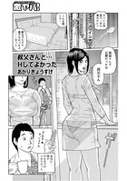 叔父さんと…Hしてよかった（単話）
