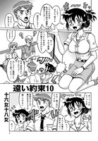 遠い約束（10）