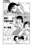 義妹・仔猫の法則 05