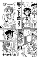 腐っても恋 （7）