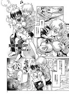 兄姉弟の3P（単話）