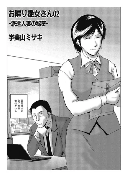 お隣り艶女さん 02