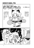 どうぶつロマンむかしばなし むちむち山（単話）