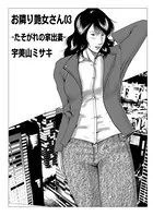 お隣り艶女さん 03