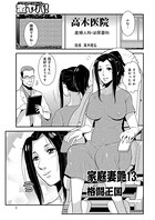家庭妻艶（13）