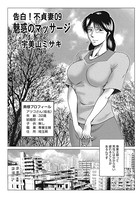 告白！不貞妻 09