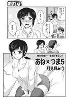 あね×つま （5）