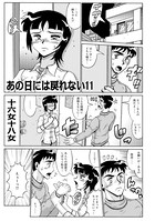 あの日には戻れない 11