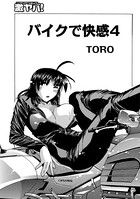 バイクで快感 4