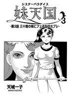 妹天国 3