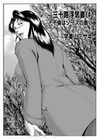 三十路浮気妻 14