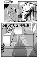 やさしい人 （9）