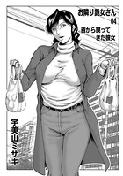 お隣り艶女さん 04