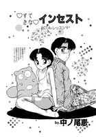 すてきなインセスト Act.4