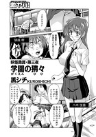 妖怪艶譚・第三夜 学園の狒々