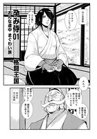孕み侍（単話）