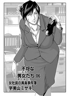 不埒な男女たち 06