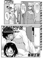 ふたりだけ （6）