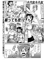 腐っても恋 （12）