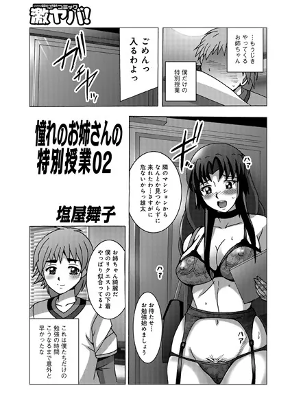 憧れのお姉さんの特別授業 02