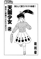 天国少女 02