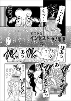 すてきなインセスト ACT7