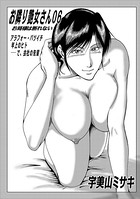 お隣り艶女さん 06