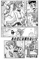 あの日には戻れない 12