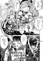 ロボアイドルメロンちゃん（単話）