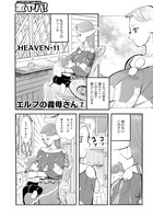 エルフの義母さん 2