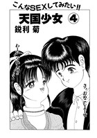 天国少女 4
