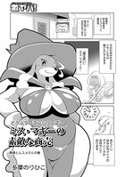 ミス・マギーの素敵な商売 奥様とムスメさんの巻