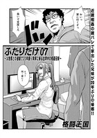 ふたりだけ （7）