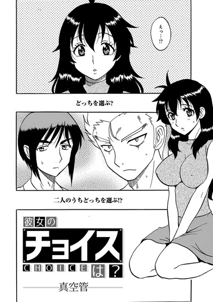 彼女のチョイスは？
